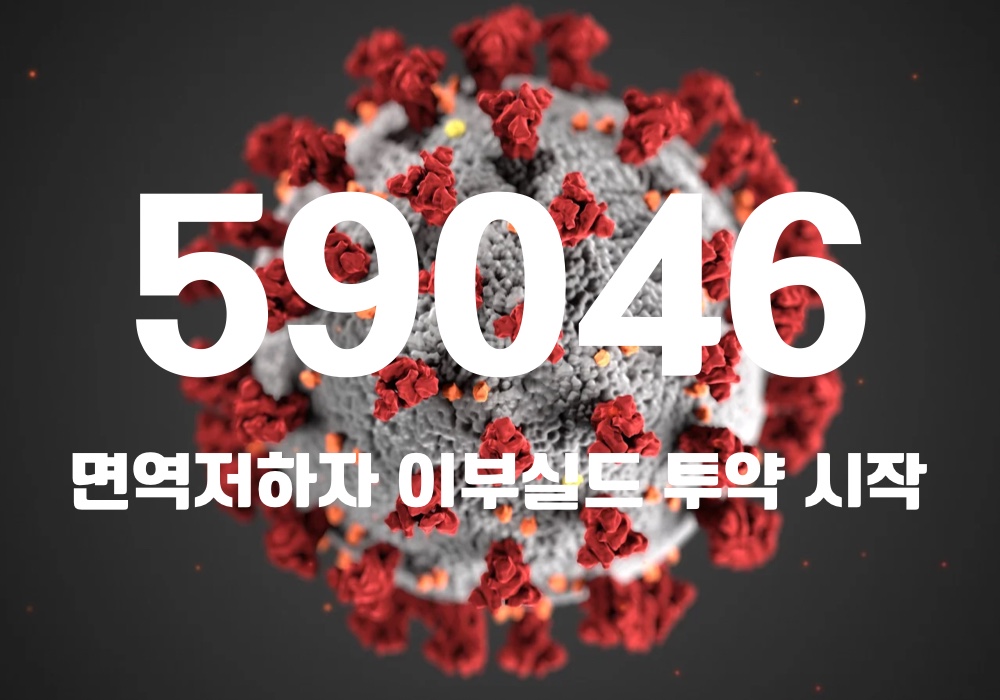 중앙방역대책본부는 22일 0시 기준, 국내 발생 신규 확진자는 5만8640명, 해외유입 사례 406명 포함 5만9046명이 확인돼 지금까지 총 누적 확진자 수는 2229만9377명이라고 밝혔다. (CG=중앙신문)