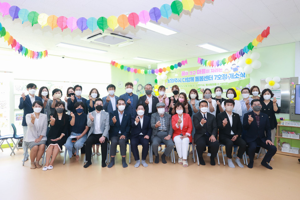 남양주시가 24일 별내동 별사랑마을 2-10단지에 다함께돌봄센터 7호점을 개소하는 등 돌봄 사각지대 해소에 한발 더 다가섰다. (사진제공=남양주시청)