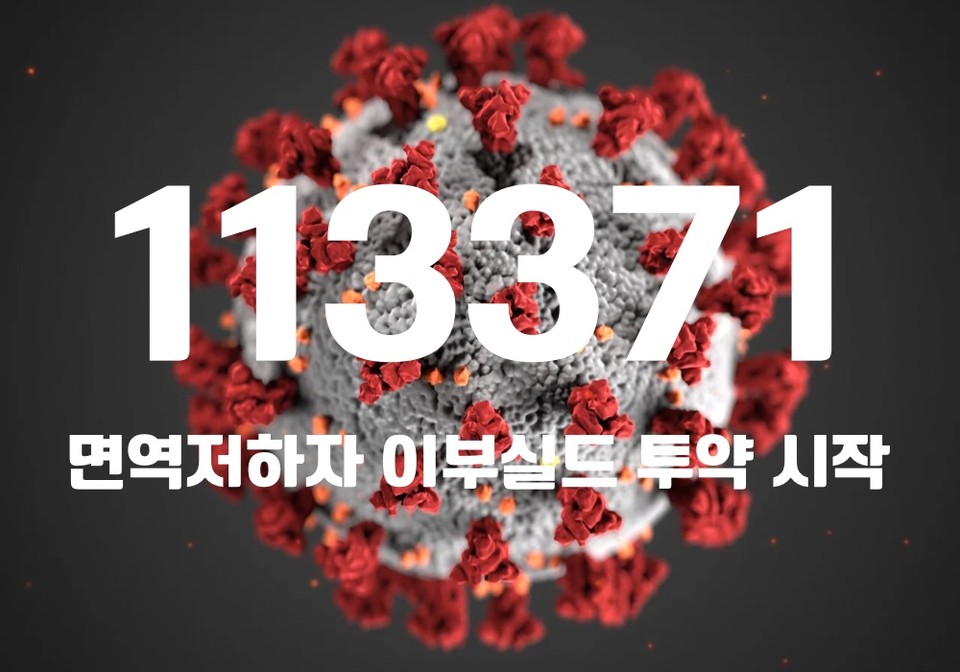 중앙방역대책본부는 25일 0시 기준, 국내 발생 신규 확진자는 11만3002명, 해외유입 사례 369명 포함 11만3371명이 확인돼 지금까지 총 누적 확진자 수는 2270만1921명이라고 밝혔다. (CG=중앙신문)