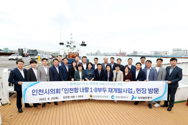 인천시의회는 25일 항만기능을 재편해 해양문화 도심 공간 조성이 추진되고 있는 ‘인천항 내항 1·8부두 재개발사업’ 현장을 찾아 인천항만공사 및 인천시와 직접 소통하며 상호 협력방안을 논의했다. (사진제공=인천시의회)