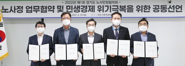 29일 오전 경기도청 4층 다목적회의실에서 김동연 경기도지사가 김연풍 한국노총 경기지역본부장, 김춘호 경기경영자총협회 회장, 민길수 중부지방고용노동청장, 박진만 한국산업단지공단 경기지역본부장과 탄소중립 산업전환에 따른 고용·일자리의 공정한 전환을 위한 업무협약을 체결하고 기념촬영을 하고 있다. (사진제공=경기도청)