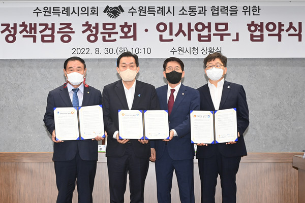 이재식 수원시의회 부의장(왼쪽부터), 이재준 시장, 김기정 의장, 김용덕 수원시 기획조정실장이 협약 후 기념촬영하고 있다. (사진제공=수원시청)