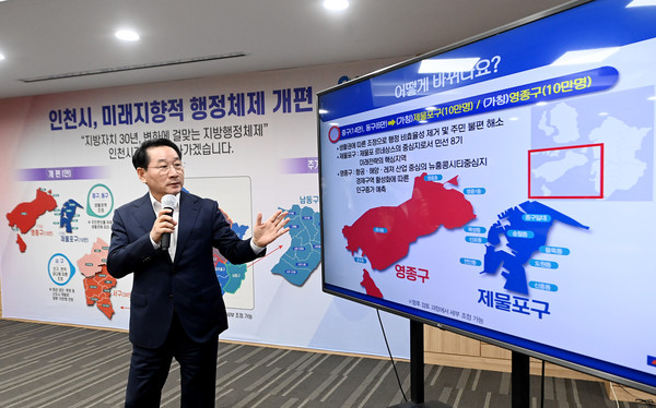 유정복 인천광역시장이 31일 시청 공감회의실에서 '인천시, 미래지향적 행정체제 개편'과 관련해 브리핑을 하고 있다. (사진제공=인천시청)