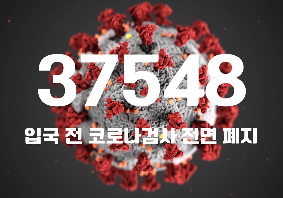 중앙방역대책본부는 5일 0시 기준, 국내 발생 신규 확진자는 3만7262명, 해외유입 사례 286명 포함 3만7548명이 확인돼 지금까지 총 누적 확진자 수는 2360만6740명이라고 밝혔다. (CG=중앙신문)