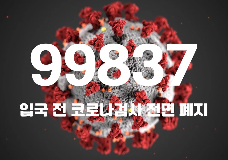중앙방역대책본부는 6일 0시 기준, 국내 발생 신규 확진자는 9만9564명, 해외유입 사례 273명 포함 9만9837명이 확인돼 지금까지 총 누적 확진자 수는 2370만6477명이라고 밝혔다. (CG=중앙신문)