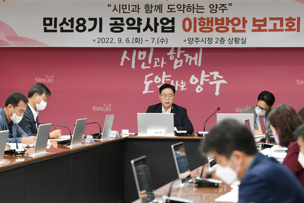 양주시는 6일 시청 상황실에서 공약추진 실·국장, 부서장 등이 참석한 가운데 강수현 시장 주재로 취임 후 첫 ‘민선8기 공약사업 이행방안 보고회’를 개최했다. (사진제공=양주시청)