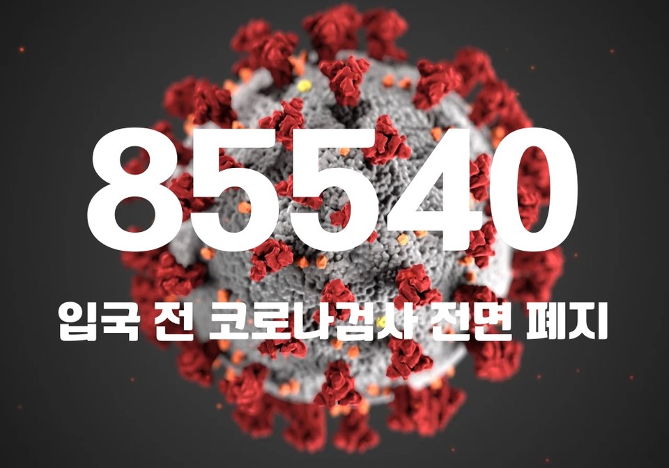중앙방역대책본부는 7일 0시 기준, 국내 발생 신규 확진자는 8만5197명, 해외유입 사례 343명 포함 8만5540명이 확인돼 지금까지 총 누적 확진자 수는 2379만1961명이라고 밝혔다. (CG=중앙신문)