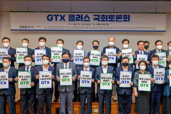 7일 오전 국회도서관 강당에서 열린 GTX 플러스 국회토론회에서 김동연 경기도지사와 국회의원 등 참석자들이 카드섹션을 하며 기념촬영을 하고 있다. (사진제공=경기도청)