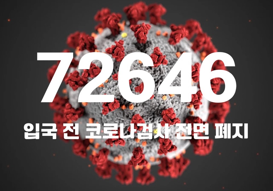 중앙방역대책본부는 8일 0시 기준, 국내 발생 신규 확진자는 7만2417명, 해외유입 사례 229명 포함 7만2646명이 확인돼 지금까지 총 누적 확진자 수는 2386만4560명이라고 밝혔다. (CG=중앙신문)