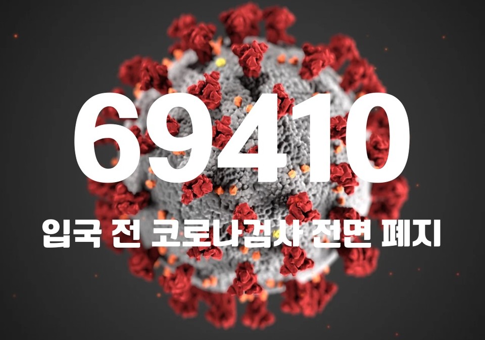 중앙방역대책본부는 9일 0시 기준, 국내 발생 신규 확진자는 6만9133명, 해외유입 사례 277명 포함 6만9410명이 확인돼 지금까지 총 누적 확진자 수는 2393만3949명이라고 밝혔다. (CG=중앙신문)