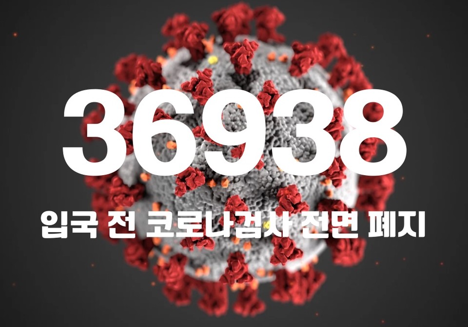 중앙방역대책본부는 12일 0시 기준, 국내 발생 신규 확진자는 3만6736명, 해외유입 사례 202명 포함 3만6938명이 확인돼 지금까지 총 누적 확진자 수는 2404만1825명이라고 밝혔다. (CG=중앙신문)