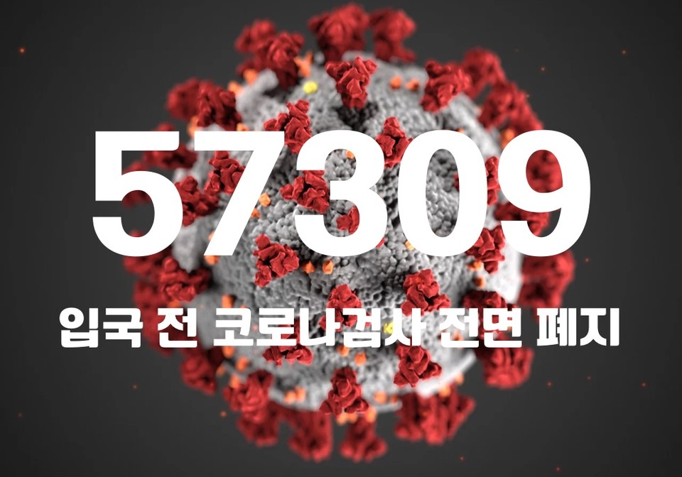 중앙방역대책본부는 13일 0시 기준, 국내 발생 신규 확진자는 5만7037명, 해외유입 사례 272명 포함 5만7309명이 확인돼 지금까지 총 누적 확진자 수는 2409만9134명이라고 밝혔다. (CG=중앙신문)