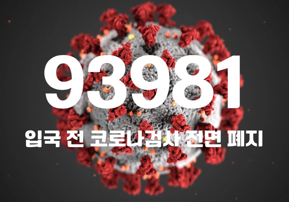 중앙방역대책본부는 14일 0시 기준, 국내 발생 신규 확진자는 9만3667명, 해외유입 사례 314명 포함 9만3981명이 확인돼 지금까지 총 누적 확진자 수는 2419만3038명이라고 밝혔다. (CG=중앙신문)