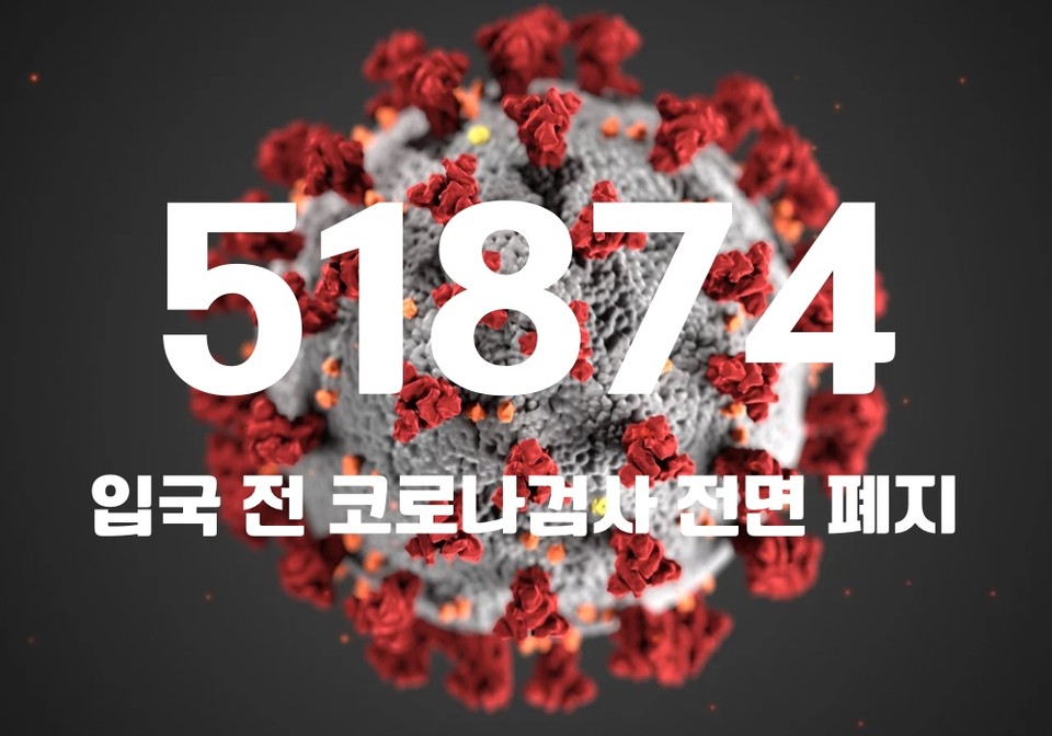 중앙방역대책본부는 16일 0시 기준, 국내 발생 신규 확진자는 5만1526명, 해외유입 사례 348명 포함 5만1874명이 확인돼 지금까지 총 누적 확진자 수는 2431만6302명이라고 밝혔다. (CG=중앙신문)