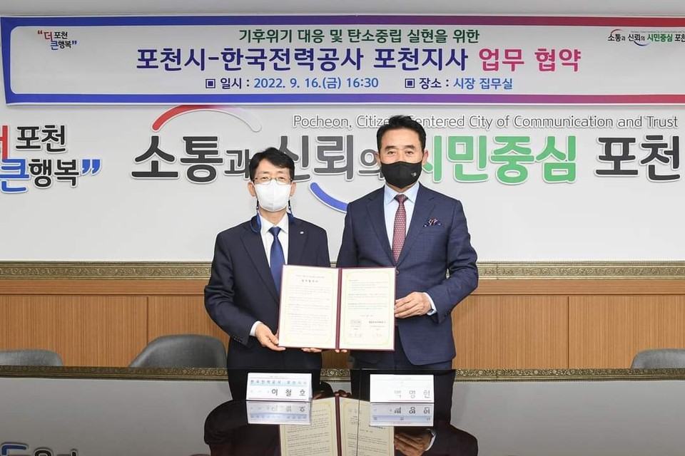 포천시와 한국전력공사 포천지사는 16일 기후 위기대응과 탄소중립 실현을 위한 업무 협약식을 가졌다. (사진=백영현 포천시장 페이스북)