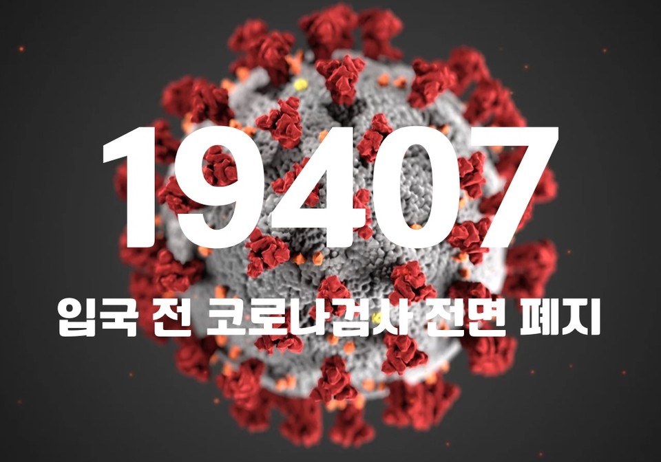 중앙방역대책본부는 19일 0시 기준, 국내 발생 신규 확진자는 1만9118명, 해외유입 사례 289명 포함 1만9407명이 확인돼 지금까지 총 누적 확진자 수는 2441만3873명이라고 밝혔다. (CG=중앙신문)