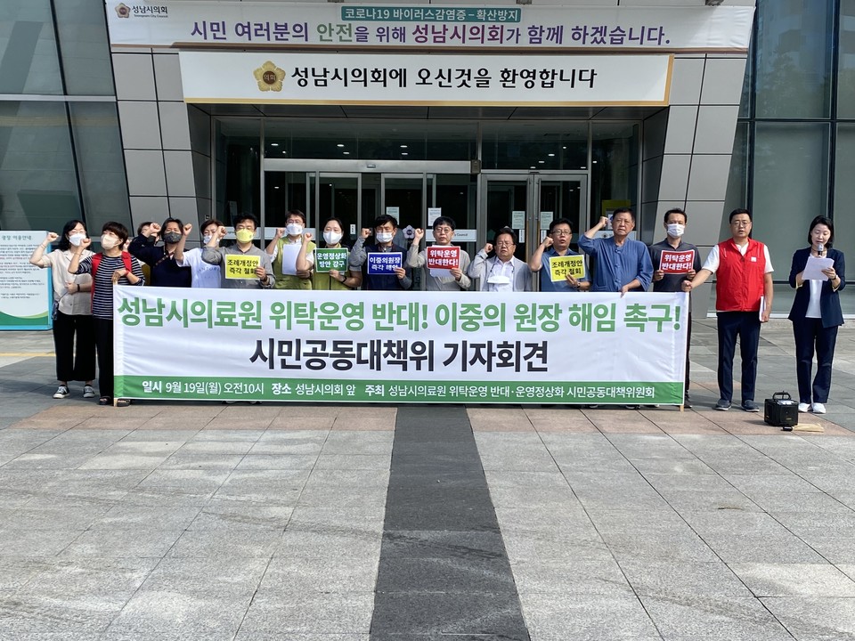 성남시의료원 위탁운영 반대·운영 정상화 시민공동대책위원회 김용진 상임대표(이하 시민공동대책위) 는 19일 "신상진 성남시장과 정용한 국민의힘 대표 시의원은 위탁 추진 조례 개정안을 즉각 철회하라"고 주장했다. (사진=장은기 기자)