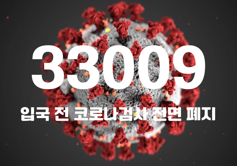 중앙방역대책본부는 22일 0시 기준, 국내 발생 신규 확진자는 3만2754명, 해외유입 사례 255명 포함 3만3009명이 확인돼 지금까지 총 누적 확진자 수는 2453만5940명이라고 밝혔다. (CG=중앙신문)