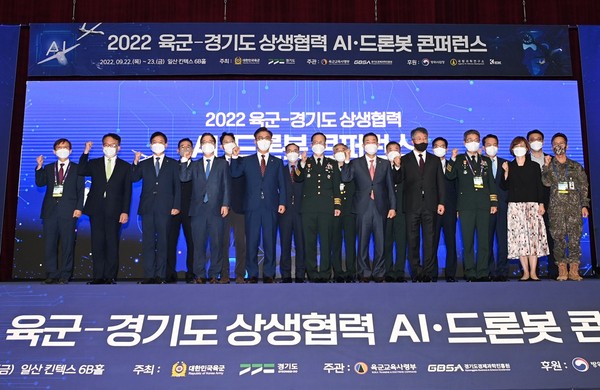 인공지능과 드롯본 최신동향을 공유하고 경기도와 육군의 상생 방안을 모색하는 ‘2022 경기도-육군 상생협력 인공지능·드론봇 콘퍼런스’가 22일 개막식을 시작으로 23일까지 이틀간 고양 킨텍스 제2전시장 6홀에서 열린다. (사진제공=경기도청)
