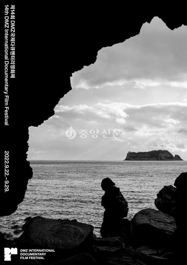 DMZ국제다큐멘터리영화제는 이날 파주 임진각 평화누리 야외공연장에서 개막식을 진행했다. 사진은 제14회 DMZ국제다큐멘터리영화제 공식 포스터. (사진제공=경기도청)