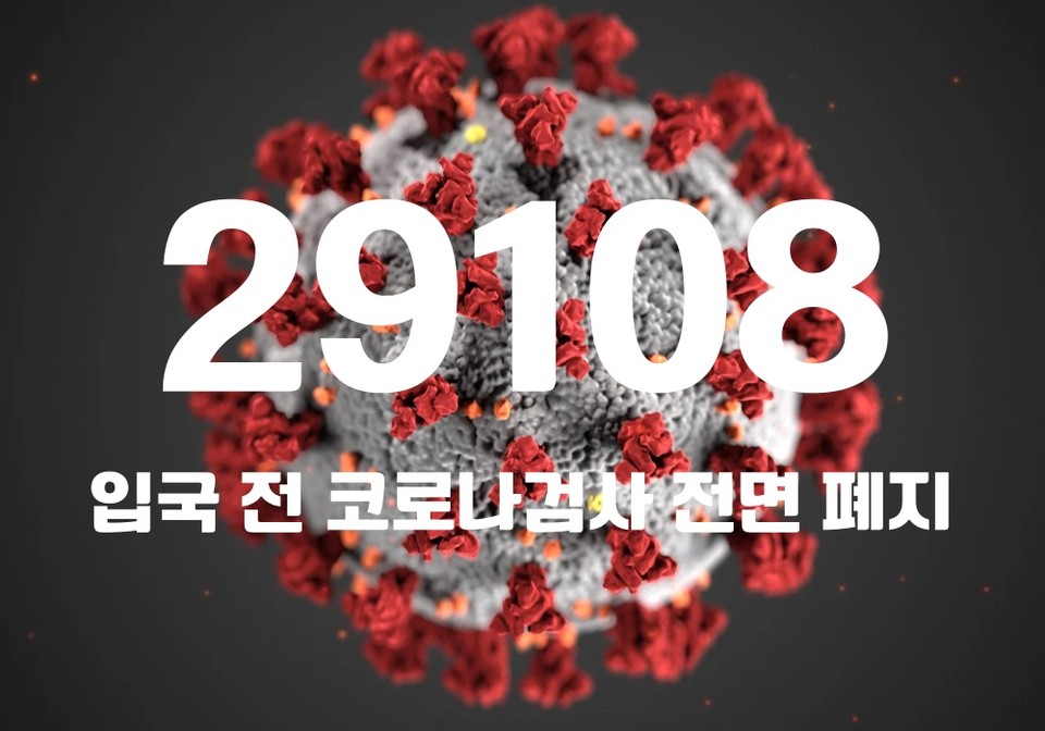 중앙방역대책본부는 23일 0시 기준, 국내 발생 신규 확진자는 2만8805명, 해외유입 사례 303명 포함 2만9108명이 확인돼 지금까지 총 누적 확진자 수는 2456만5021명이라고 밝혔다. (CG=중앙신문)