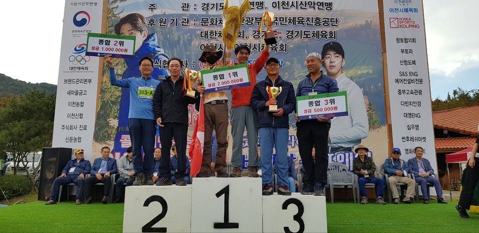 25일 이천 설봉산에서 개최된 제54회 대통령기 전국등산대회에서 대구광역시가 영예의 1위를 차지했다. 2위는 부산광역시, 3위는 경기도가 각각 차지했다. (사진=송석원 기자)
