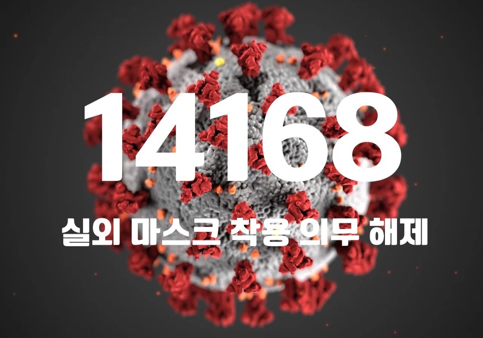중앙방역대책본부는 26일 0시 기준, 국내 발생 신규 확진자는 1만3948명, 해외유입 사례 220명 포함 1만4168명이 확인돼 지금까지 총 누적 확진자 수는 2463만4296명이라고 밝혔다. (CG=중앙신문)