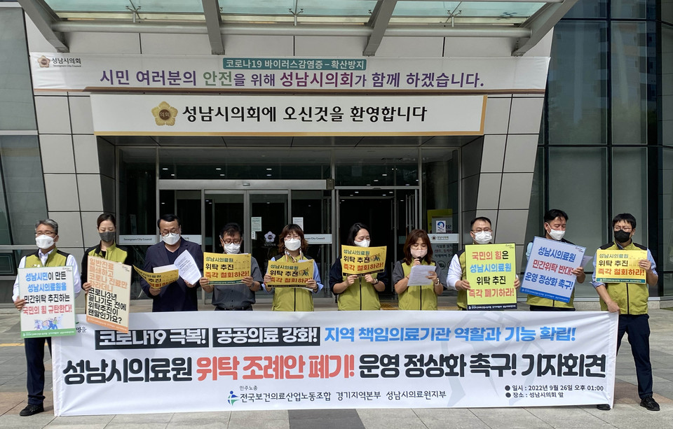 성남시의료원 노조가 26일 시의회 앞에서 집회를 열고 의료원 민간위탁을 골자로 한 조례개정안에 반대하고 있다. (사진=장은기 기자)
