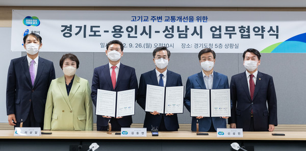 26일 오전 경기도청 5층 상황실에서 김동연 경기도지사와 이상일 용인시장, 신상진 성남시장이 고기교 주변 교통개선을 위한 경기도-용인시-성남시 업무협약을 체결하고 참석자들과 함께 기념촬영을 하고 있다. (사진제공=경기도청)