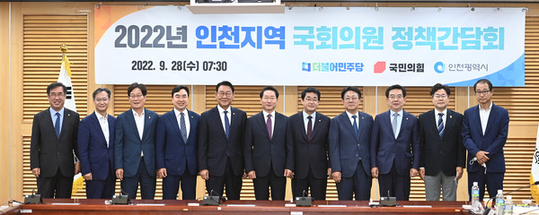 유정복 인천광역시장이 28일 국회에서 열린 '2022년 인천지역 국회의원 정책간담회'에서 참석자들과 기념촬영을 하고 있다. (사진제공=인천시청)