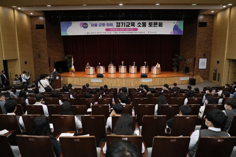 경기도교육청은 28일 오후 경기과학고 과학영재연구센터에서 학생인권과 교권의 균형 지원 정책 마련을 위한 소통토론회를 개최했다. (사진제공=경기도교육청)