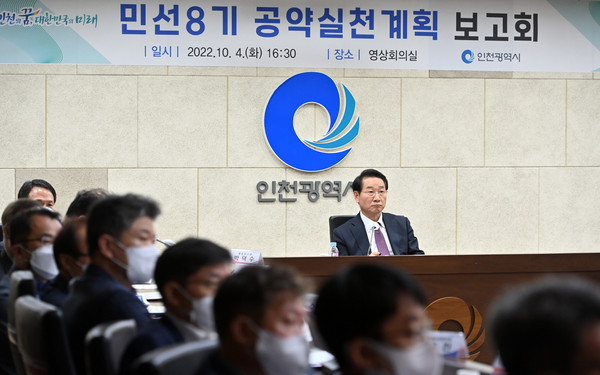 유정복 인천광역시장이 4일 시청 영상회의실에서 열린 '민선8기 공약실천계획 보고회'에서 보고를 받고 있다. (사진제공=인천시청)