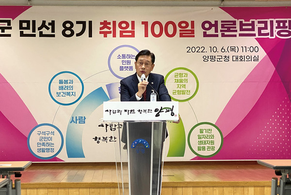 전진선 양평군수가 6일 군청 대회의실에서 취임 100일 언론브리핑을 열고 있다. (사진=장은기 기자)