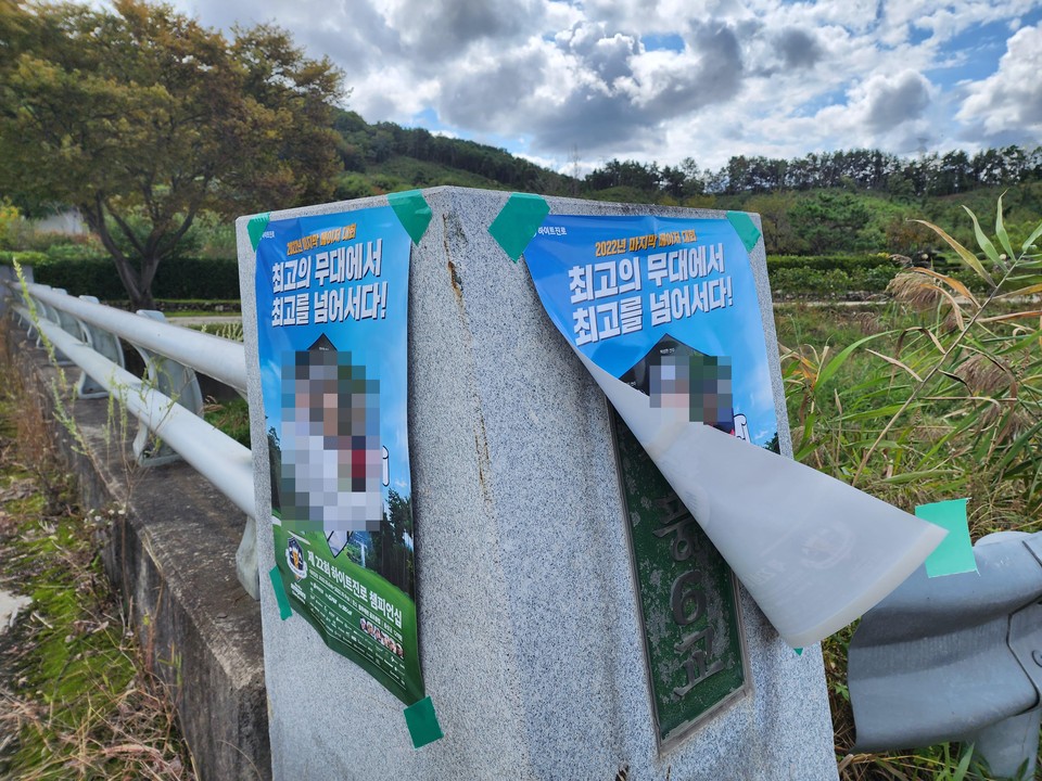 7일 낮 12시14분께 블루헤런 골프장이 위치한 여주시 대신면 장풍리 일대 버스정류소와 도로변 등 길가에 ‘제22회 하이트진로 챔피언십’을 알리는 전단지가 흉물스럽게 부착돼 있다. (사진=김광섭 기자)