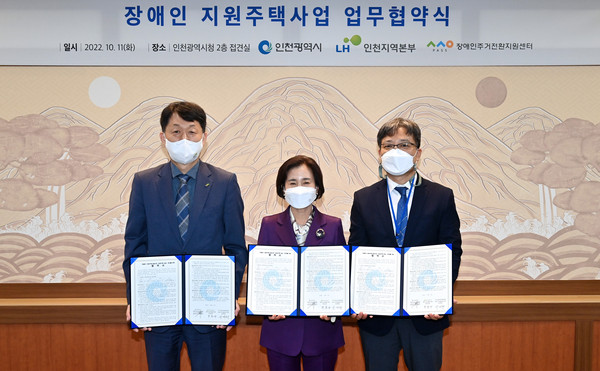 11일 시청 대접견실에서 열린 '장애인 지원주택사업 업무협약식'에서 박봉규 LH인천지역본부장(왼쪽부터), 이행숙 문화복지정무부시장, 정재원 장애인주거전환지원센터장이 협약서에 서명 후 기념촬영을 하고 있다. (사진제공=인천시청)