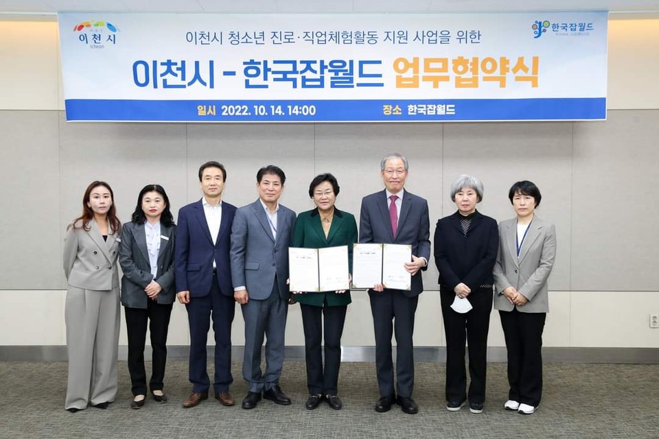 김경희 이천시장이 “이천시 청소년들이 꿈과 희망을 펼칠 수 있도록, 정책이행뿐 아니라 더 적극적으로 살피고 부족함 없이 지원하겠다”고 밝혔다. 사진은 14일은 이천시-한국잡월드 간 ‘청소년 진로직업 체험활동 지원 사업’ 업무협약식 모습. (사진=김경희 이천시장 페이스북)