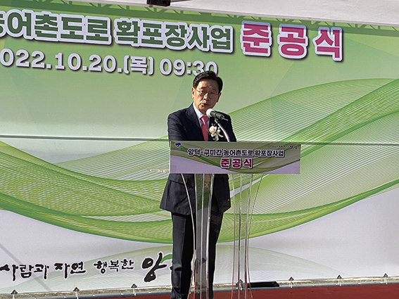 전진선 양평군수가 20일 개군면 양덕1리 마을회관 앞에서 열린 ‘양덕-구미간 농어촌도로 확포장공사’ 준공식에 참석해 기념사를 하고 있다. (사진=장은기 기자)