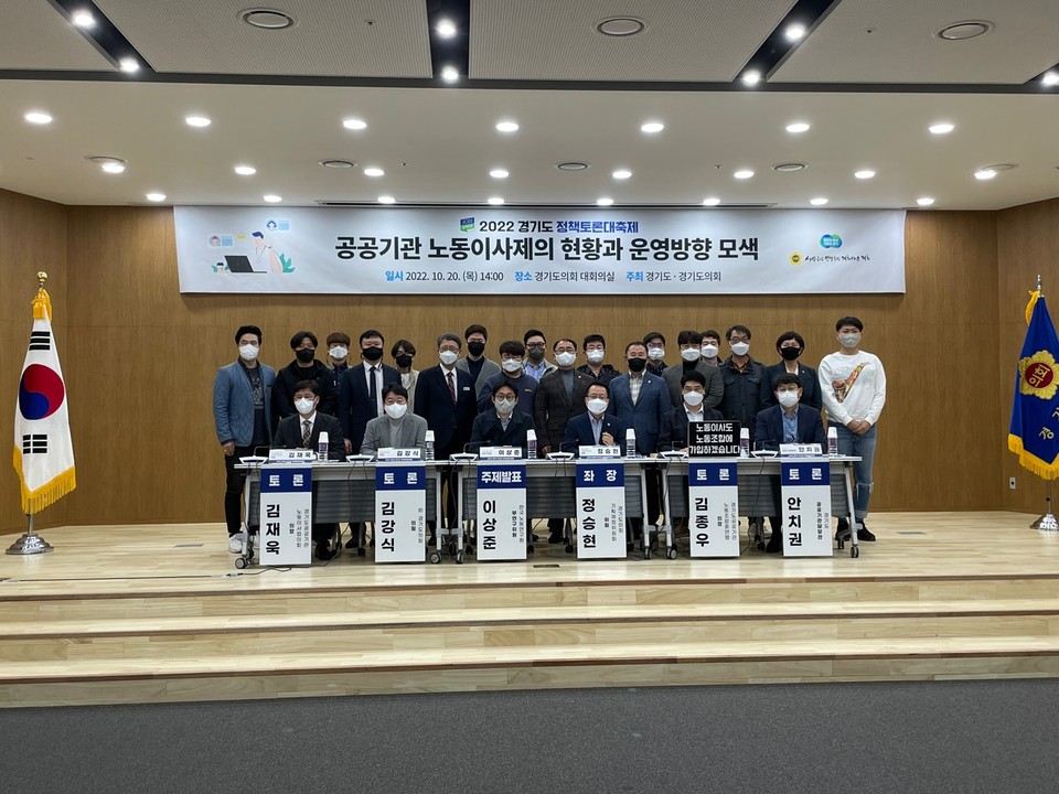 20일 경기도의회 대회의실에서 열린 ‘노동이사제’ 토론회. (사진=민희윤 기자)
