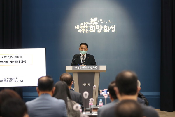 20일 화성시청 대회의실에서 열린 시정브리핑에서 박태경 일자리경제국장은 “원자재 가격 상승 및 고금리, 고환율 등으로 어려움을 겪고 있는 관내 중소기업이 강소기업으로 성장해 나갈 수 있는 환경의 구축이 필요하다”며 ‘2023년 강소기업육성 성장환경 정책’에 대해 설명했다. (사진제공=화성시청)