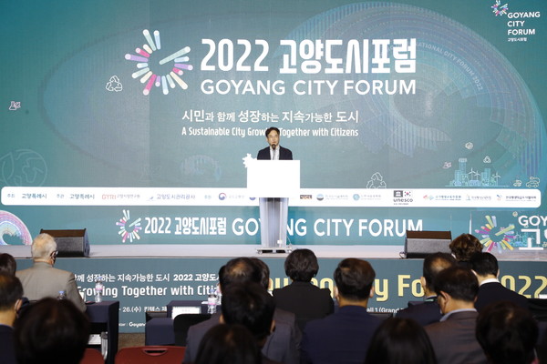 고양시가 주최하는 ‘2022 고양도시포럼’의 본격적인 막이 올랐다. (사진제공=고양시청)