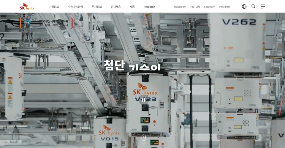 용인시와 이천시 간에 때 아닌 물 전쟁이 펼쳐지고 있다. 사진은 SK하이닉스 홈페이지. (사진=SK하이닉스 홈페이지 캡처)