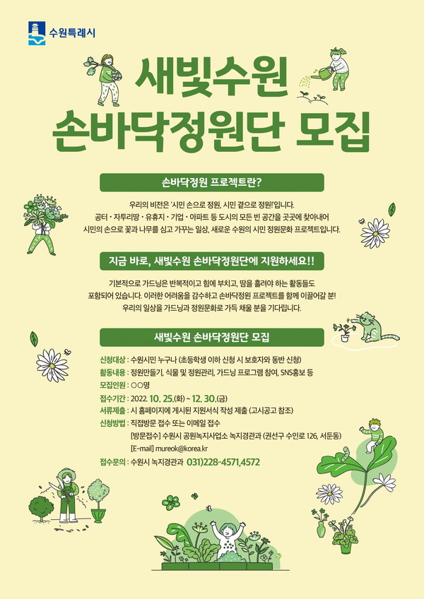 (사진제공=수원시청)