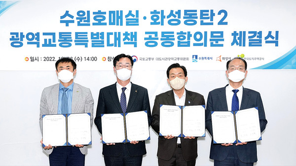 이재준 수원시장(오른쪽 2번째) 등이 광역교통특별대책 공동합의문 체결 후 함께하고 있다. (사진제공=수원시청)