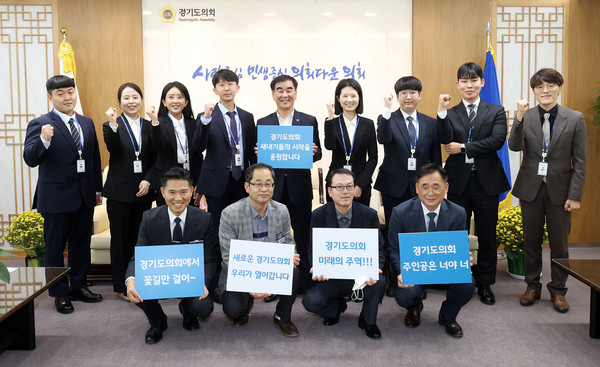 경기도의회가 의회 근무를 앞둔 신규임용 후보자를 의회사무처 각 부서에 배치해 직무능력 향상을 도모하는 ‘실무수습제도’ 운영에 들어갔다. (사진제공=경기도의회)