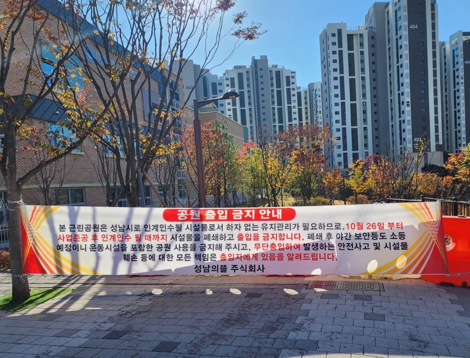 성남 판교 대장지구가 공용전기·공과금 연체로 공원이 폐쇄되는 등 대장지구 관리업무가 중단돼 주민들이 피해를 보고 있는 것으로 나타났다. (사진=장은기 기자)