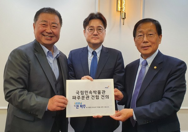 파주시는 탄현면 통일동산관광특구 내 ‘국립민속박물관 파주분관’ 유치를 위해 총력전을 펼치며 안간힘을 쏟고 있다. 사진 왼쪽부터 김경일 시장, 우원식 예결위원장, 윤후덕 의원. (사진제공=파주시청)