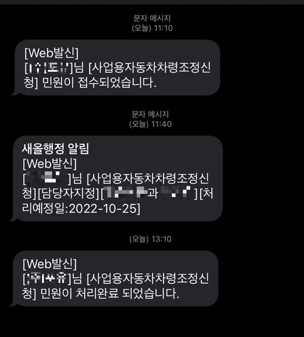 용인시가 모든 민원에 대해 민원 처리 상황 문자메시지(SMS) 서비스 운영에 들어갔다. (사진제공=용인시청)