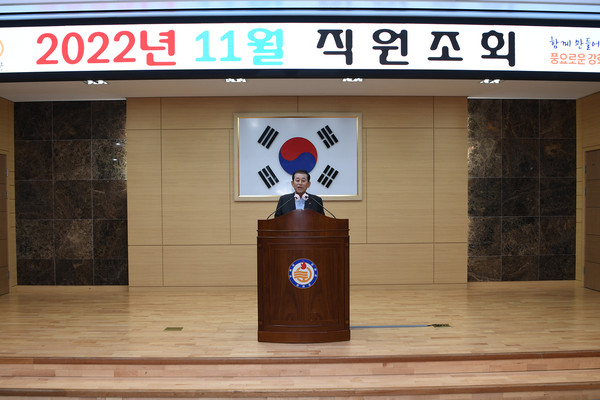 강화군이 1일 ‘11월 직원조회’를 개최했다. (사진제공=강화군청)