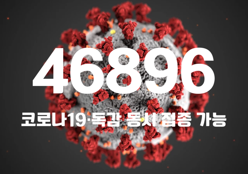 중앙방역대책본부는 3일 0시 기준, 국내 발생 신규 확진자는 4만6841명, 해외유입 사례 55명 포함 4만6896명이 확인돼 지금까지 총 누적 확진자 수는 2571만7277이라고 밝혔다. (CG=중앙신문)