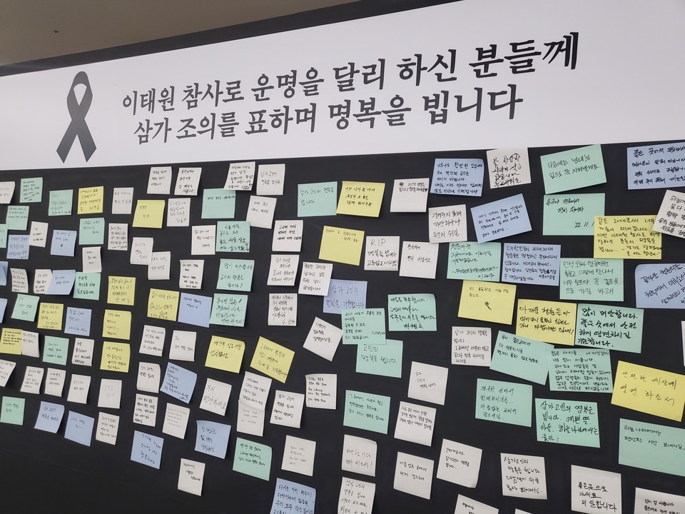 3일 오전 경기도청 1층 로비에 마련된 이태원 참사 희생자 합동분향소에 조문객들이 적어놓은 쪽지들이 붙어있다. (사진=김유정 기자)